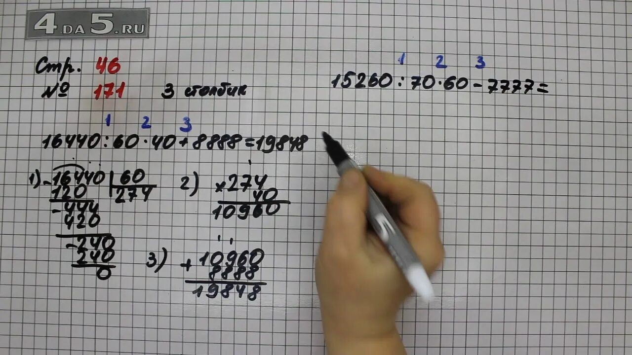 Математика 4 класс страница 46 номер 172