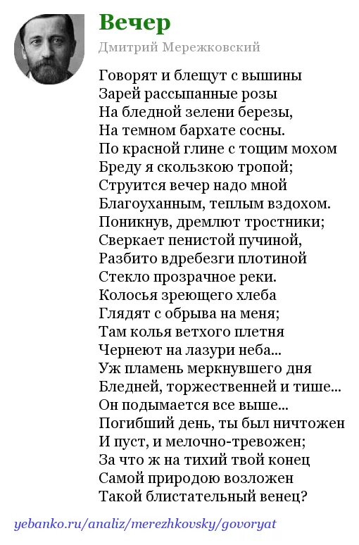 Мережковский анализ стихотворения. Стихотворение мережковского весной когда откроются потоки 1886