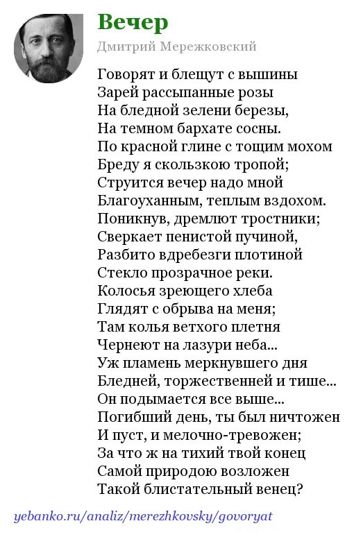 Стихи мережковского о россии 1886 года. Мережковский анализ стихотворения.