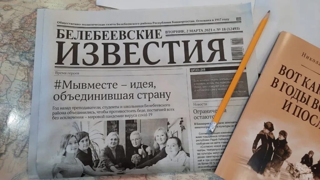 Читать челнинские известия свежий номер. Белебеевские Известия. Газета Известия 2022. Известия первый номер. Газета Известия первый выпуск.