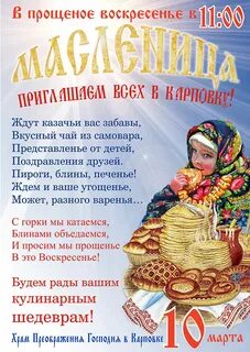 Масленица ответы активный