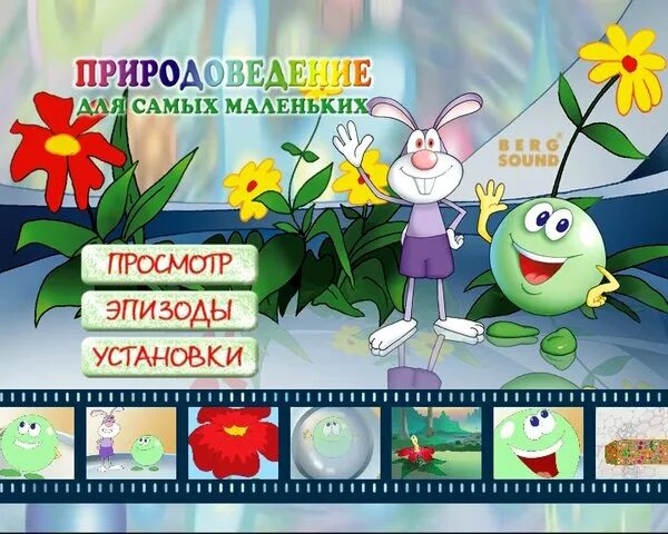 Природоведение для самых. Природоведение для самых маленьких роберт саакянц. природоведение для самых маленьких 2006. занимательные уроки природоведение для самых маленьких. занимательное природоведение для малышей.