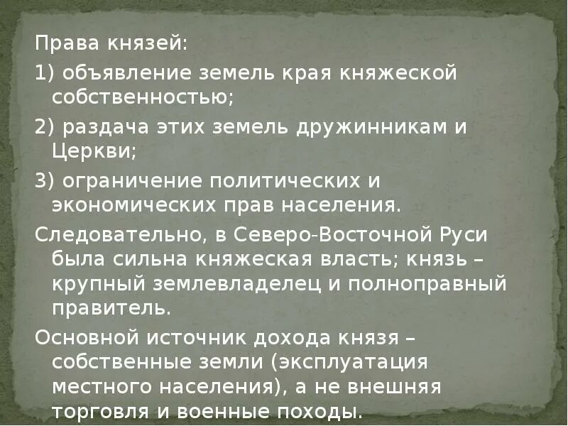 Полномочия князя в древнерусском государстве. Великий обязанный