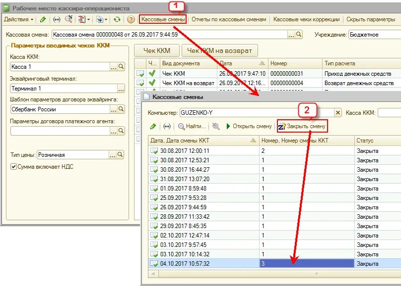 Закрытие кассовой смены. Закрытие смены на кассе. Как закрыть кассовую смену. Как закрыть смену на кассовом аппарате. Закрытие ккм