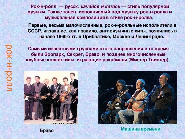 Информация о музыкальном коллективе