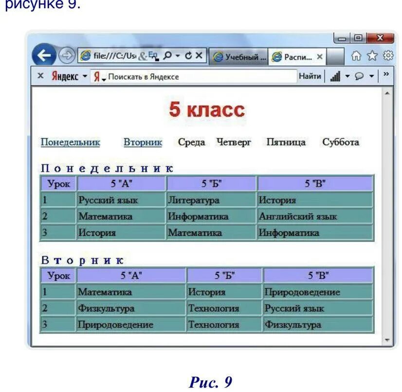 Расписание уроков html таблица. Html практические задания. Таблицы в html задания.