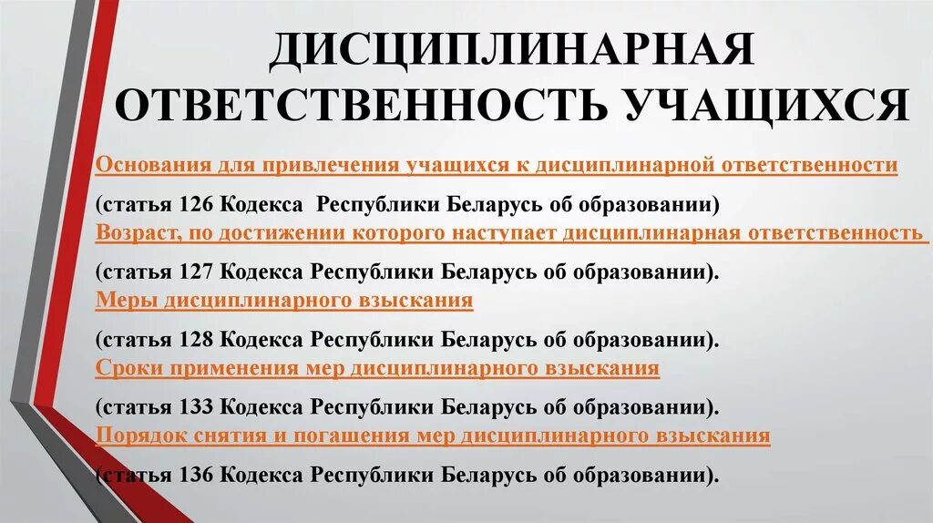 Можно ли несовершеннолетнего привлечь к дисциплинарной ответственности. Дисциплинарная ответственность. Дисциплинарная ответственность ответственность. Порядок привлечения студентов к дисциплинарной ответственности. Дисциплинарная ответственность обучающихся.