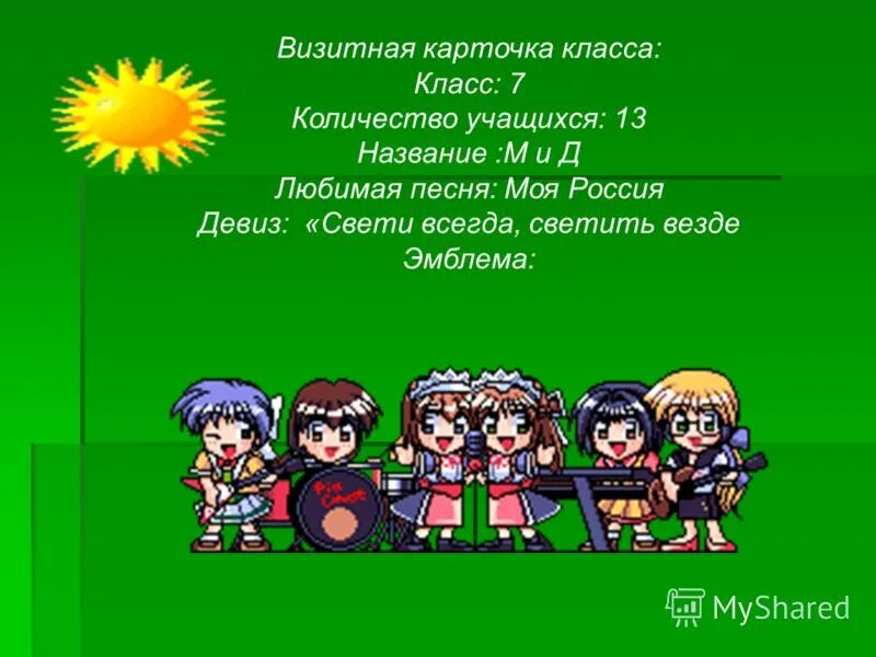 Визитка класса 9 класс. Девизы для класса. Название команды и кричалка. Девиз для команды девочек. Название отряда и девиз.