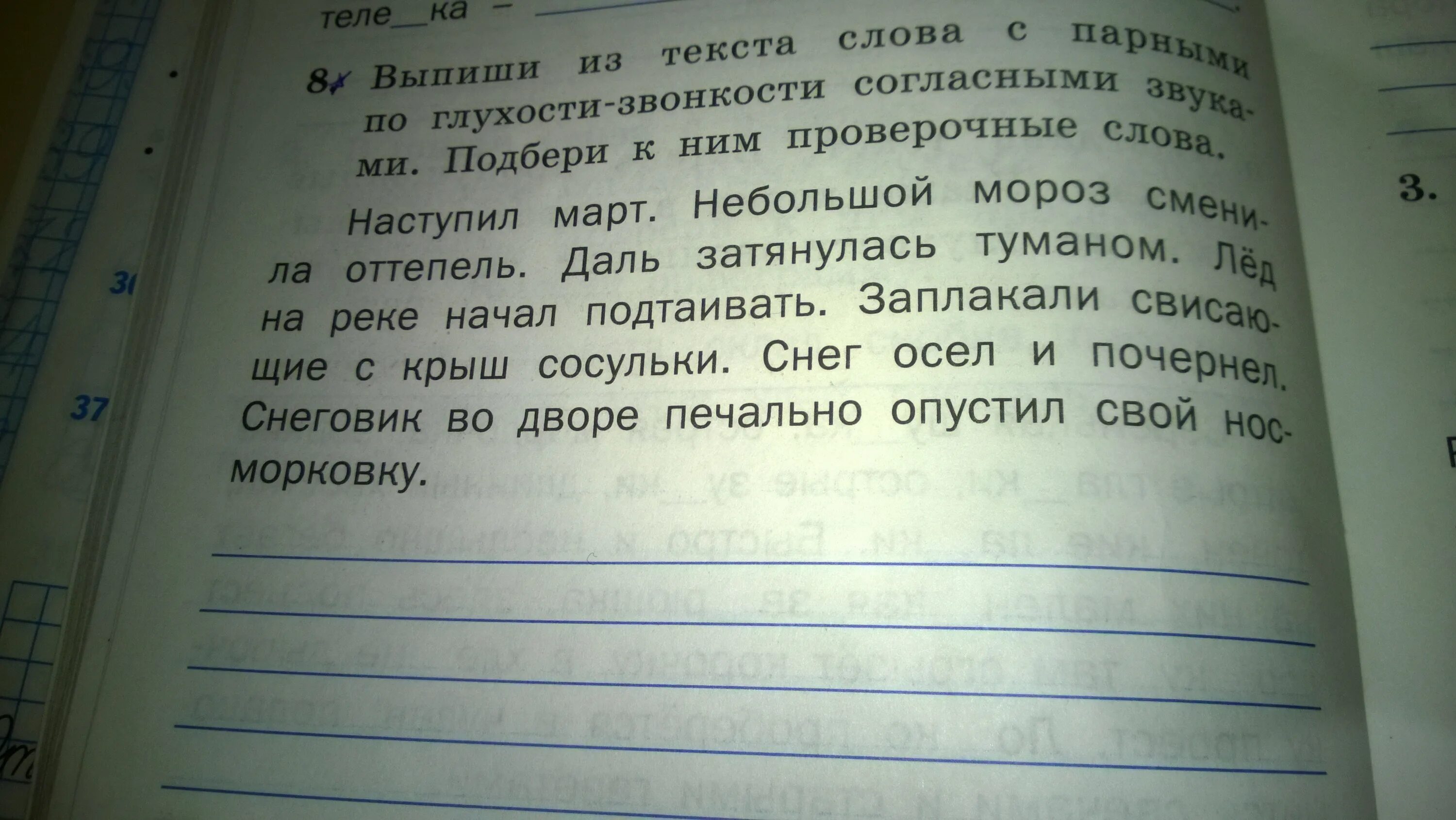 Слова с парным по глухости - звонкости согласными проверочное слово. Снеговик проверочное слово. Выписать из текста слова парные согласные по глухости и звонкости. Списывание текста 1 класс парные согласные по глухости-звонкости. Осел почернел подобрать слова по смыслу