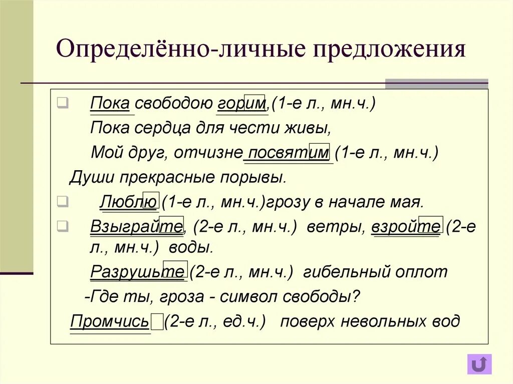 Предложение со словом лично. Определённо-личные предложения. Определенноличнын предложения. Определееоличные предложения. Определенноеличные предложения.