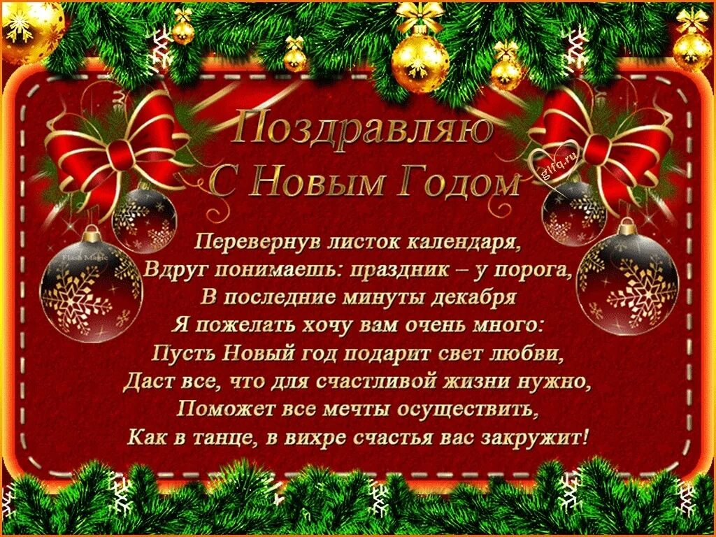 Наступающий год пожелания. Поздравления с наступающим новым годом. Новогоднее поздравление друзьям. Новогодние поздравления родственникам и друзьям. Поздравления с наступающим новым годом друзьям.