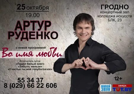 Концерт артура