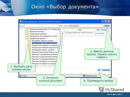Документ выбор