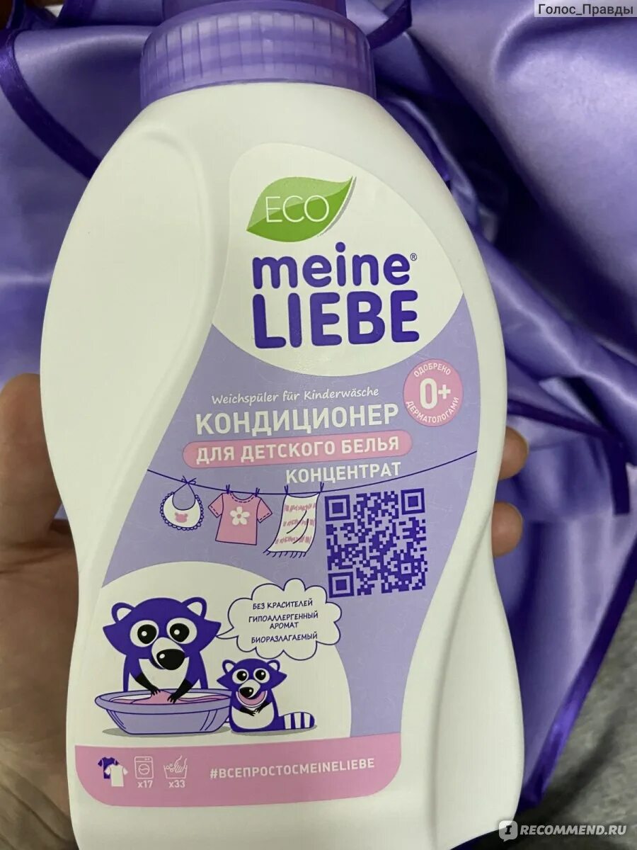 Meine детский. Детская бытовая химия. Детский порошок на основе хозяйственного мыла. Meine liebe новая упаковка. Гель для стирки майн либе.