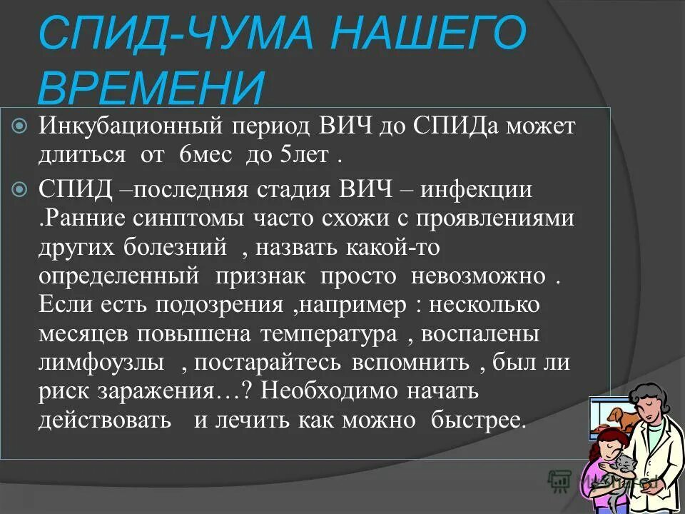 Хад спид. Последняя стадия ВИЧ инфекции.