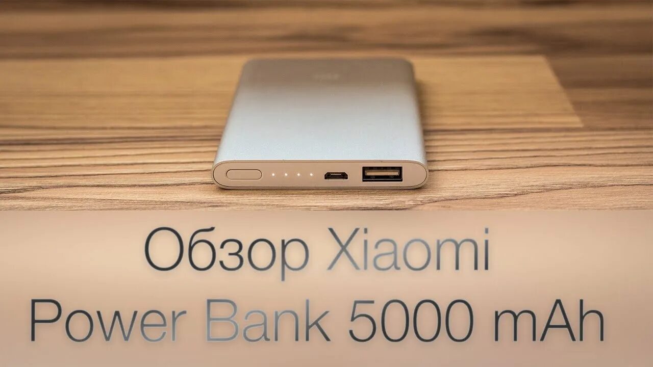 Xiaomi bank 5000. Xiaomi Power Bank 5000mah. Xiaomi повербанк 5000. Power Bank 5000 Mah. Xiaomi Poerbank на 5000.