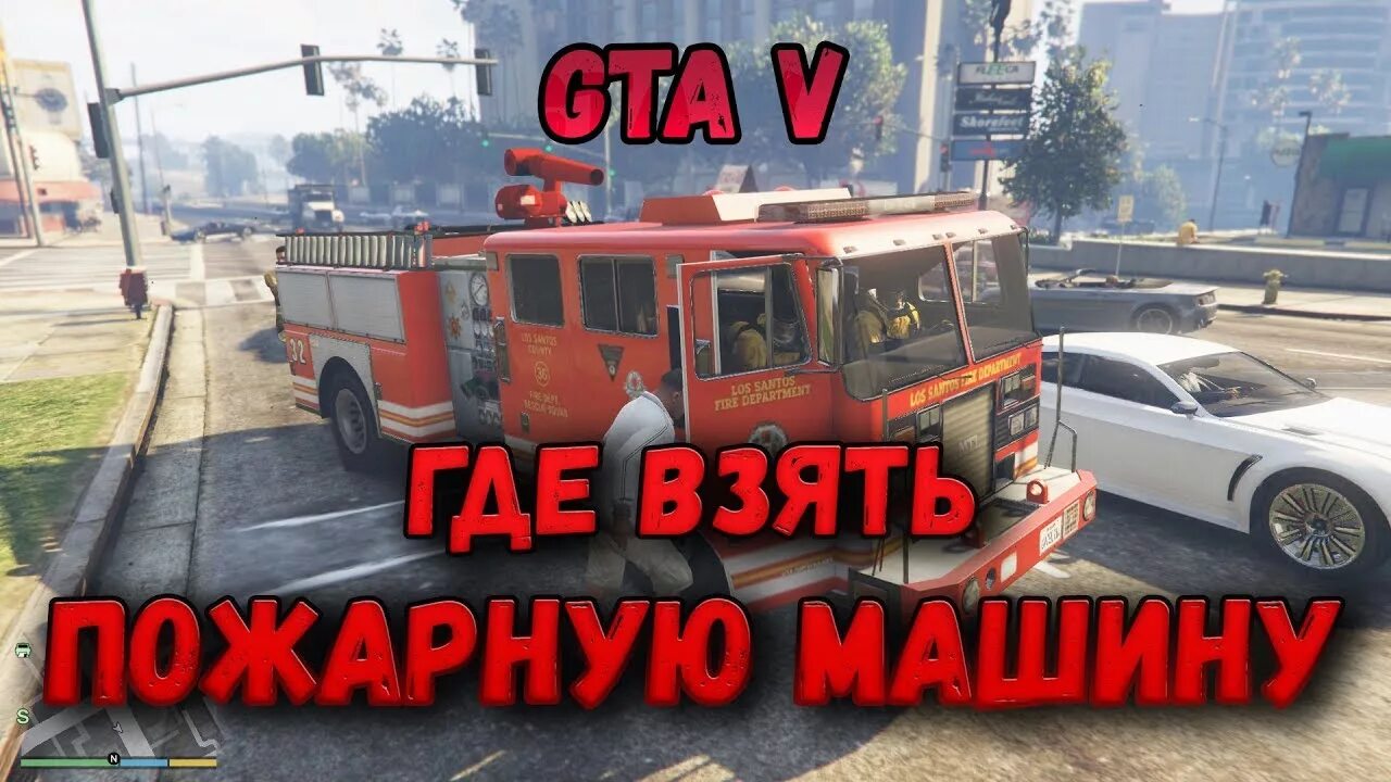 Гта 5 пожарная машина. GTA 5 пожарная станция. Пожарная станция в ГТА 5 на карте. GTA 5 пожарная машина на карте. GTA 5 пожарная машина.