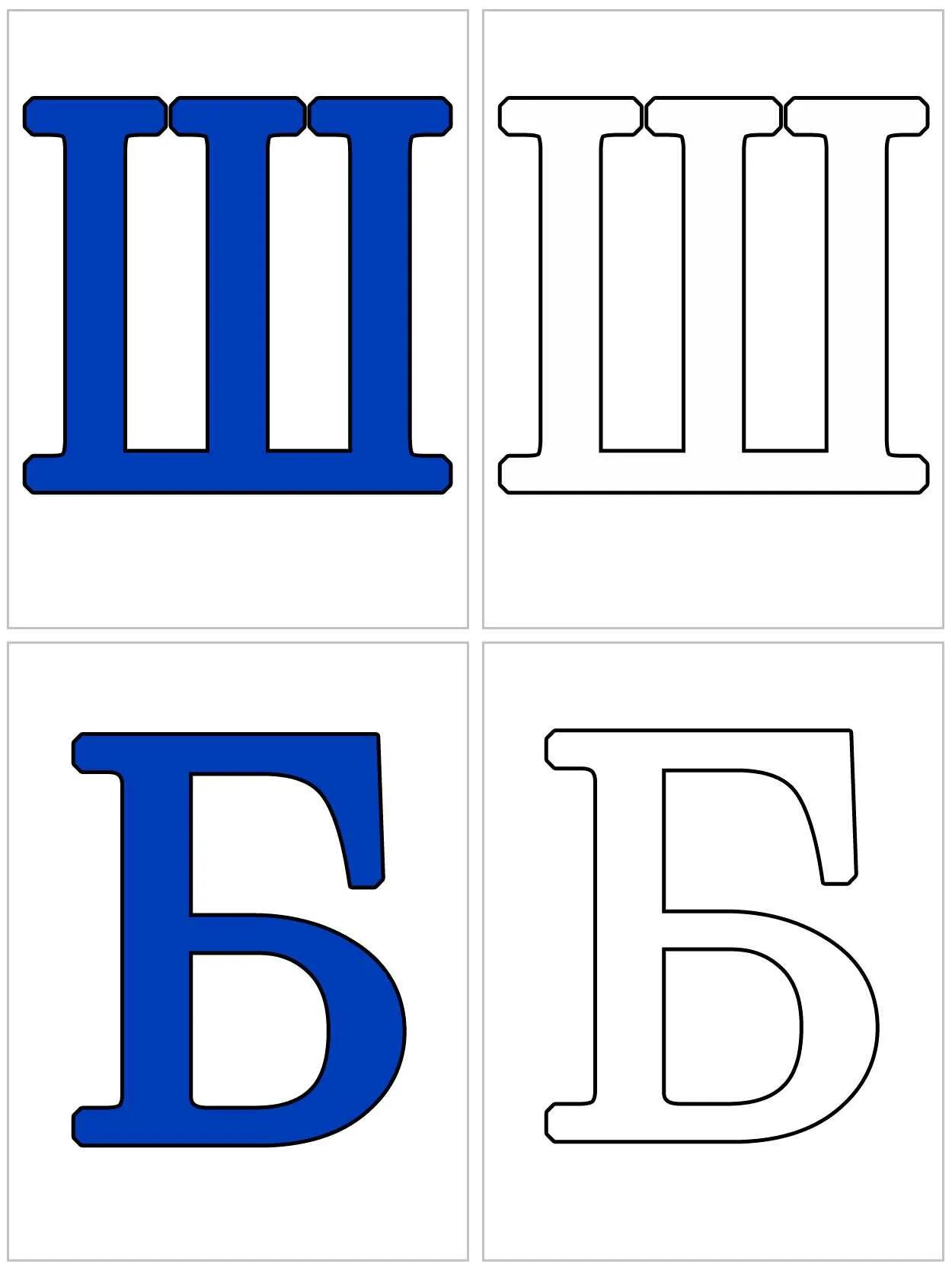 Распечатать алфавит по буквам формат а4. Алфавит и буквы. Карточки с буквами. Буквы алфавита для распечатки. Буквы алфавита для распечатывания.