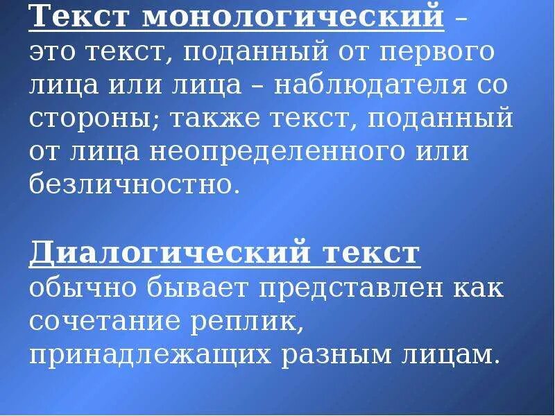 Пример монологического и диалогического текста. Примеры монолога и диалога. Диалог и монолог. Что такое монолог в русском языке. Диалогическая и монологическая речь 4 класс конспект