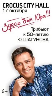 Концерт памяти юры шатунова здесь был юра