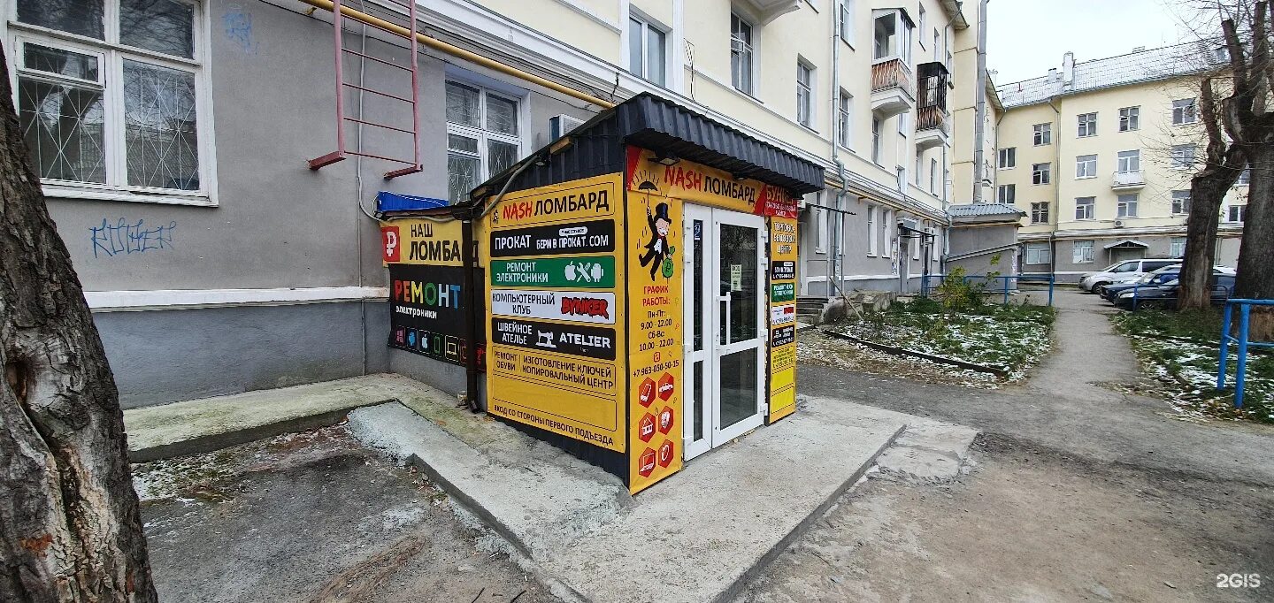 Ломбард грибоедова. Грибоедова 24 екатеринбург. Ломбард победа в люберцах на смирновской. Грибоедова 25 карта. Ломбард гаранд.