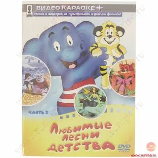 Любимые песни детства