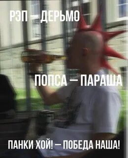 Панки хой жив