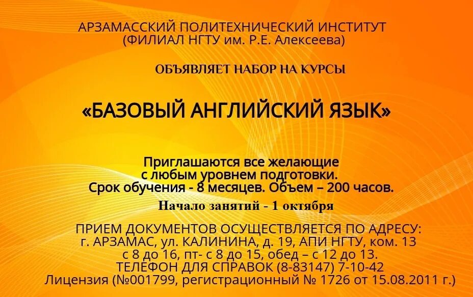 Апи нгту арзамас расписание. АПИ НГТУ Арзамас. КИТРЭС АПИ НГТУ. АПИ НГТУ расписание.