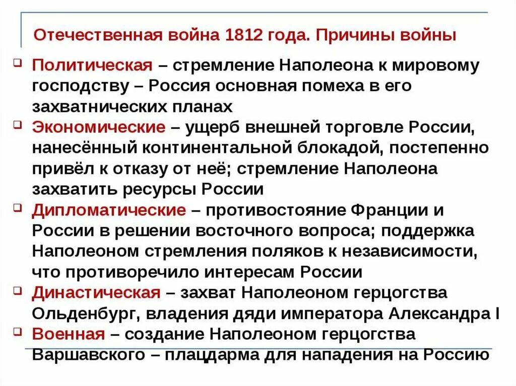 Причины нападения. Причины Отечественной войны 1812 года кратко по пунктам. Причины Отечественной войны 1812 года таблица. Предпосылки войны 1812. Причины начала войны 1812.