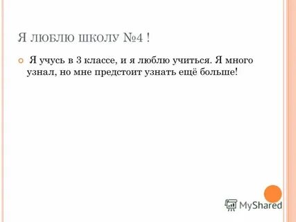 Учиться я люблю всегда