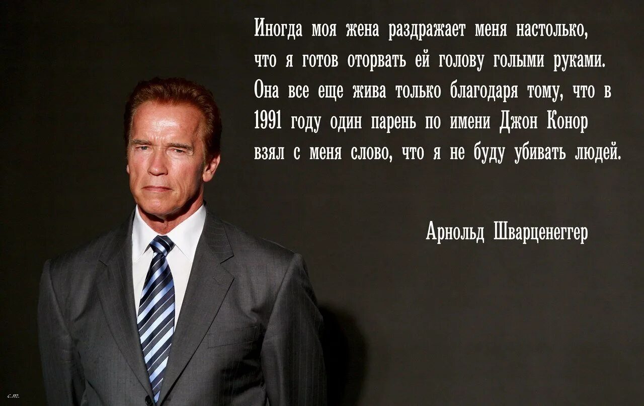 Шварценеггер семь правил жизни. Арнольд шварценеггер 1991 год. арнольд шварценеггер цитаты. цитаты арнольда шварценеггера. высказывание арнольда.