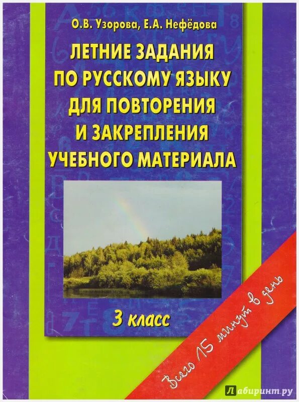 Задания для повторения и закрепления учебного материала. Задания по русскому языку 2 класс повторение. Узорова 1 класс задание на лето. Упражнение на лето по русскому языку. Упражнение на лето по русскому языку.