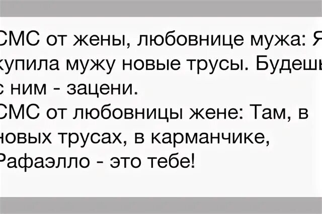 Как ответить любовнице мужа. Смс мужу от жены. смс жене от мужа. чтотнаписать лббовнице мужа. прикольные смс мужу от жены.