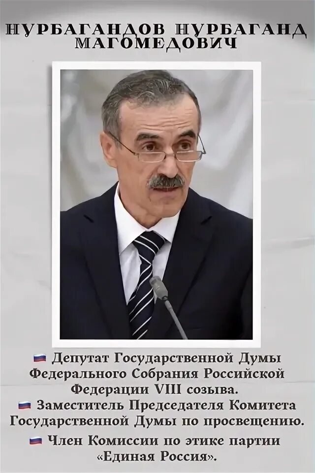 Нурбагандов нурбаганд магомедович. Нурбаганд нурбагандов. нурбагандов нурбаганд депутат. магомед нурбагандов могила. фото работайте братья магомед нурбагандов.