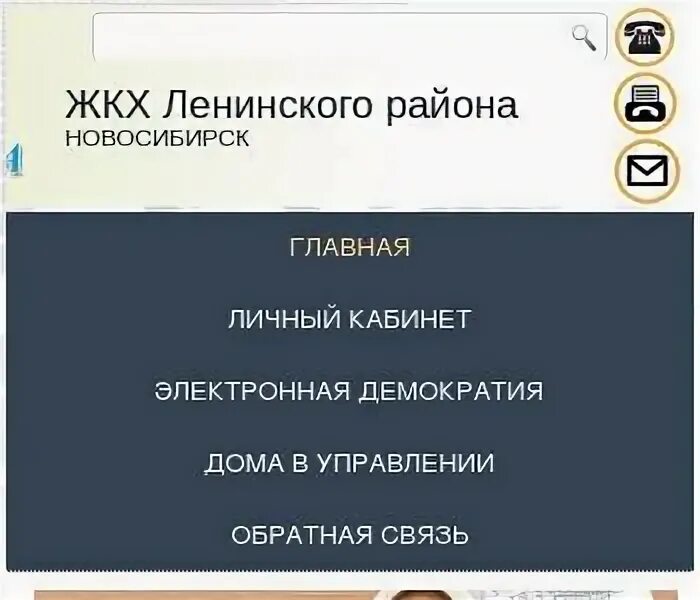 Жкх ленинский телефон