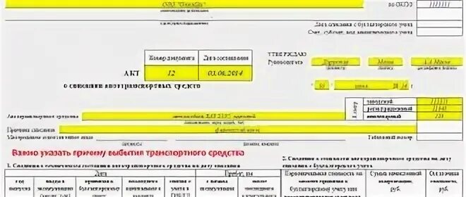 Ос 4а. Образец акта на списания автотранспортных средств ос-4а. акт о списании транспортного средства ос 4а образец заполнения. бланк акт списания транспортного средства 0504105 образец заполнения. тим лома при списании автотранспортных средств.