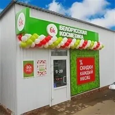 Белорусская косметика смоленск