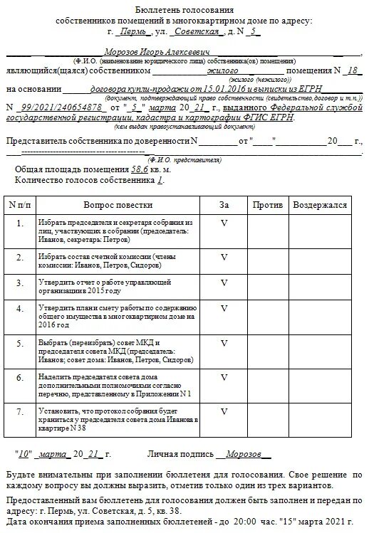 Заочное голосование собственников жилья образец. Бюллетень для заочного голосования собственников многоквартирного. Бюллетень голосования собственников многоквартирного дома. Бюллетень решения собственников помещений в многоквартирном доме. Бюллетень для голосования ТСЖ образец.