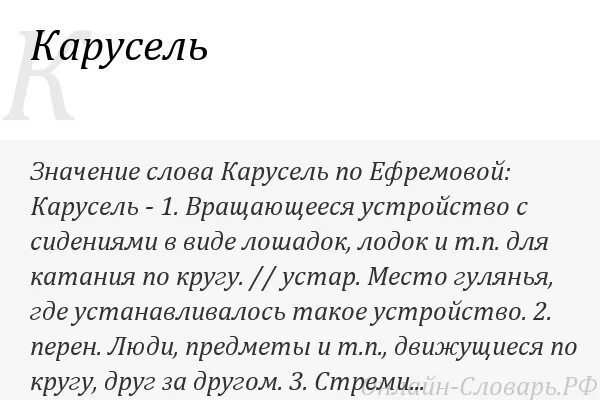 Карусель текст. Карусель описание. Карусель текст 2 класс. Текст описание Карусель. Карусель для друзей текст