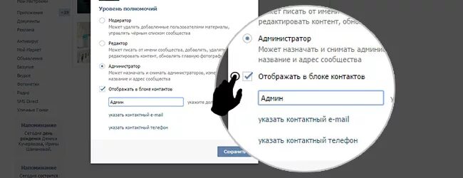 Как скрыть админа в группе ВК. Как скрыть администратора в группе ВК. Скрыть администратора группы ВКОНТАКТЕ. Как скрыть администраторов в группе ВКОНТАКТЕ.