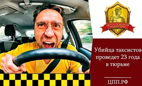 Такси отрыв