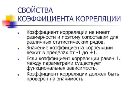 Метод свойств коэффициентов