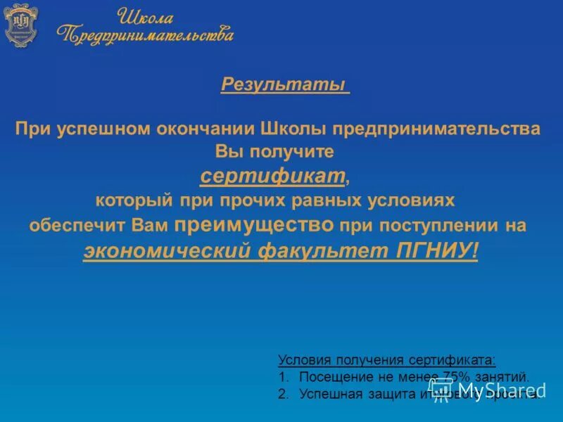 Школа предпринимательства пермь