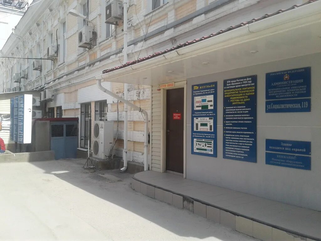 муниципальное предприятие технической инвентаризации. социалистическая 102 ростов-на-дону. энгельса 211 батайск. муниципальное предприятие технической инвентаризации. директор бти нижневартовск.