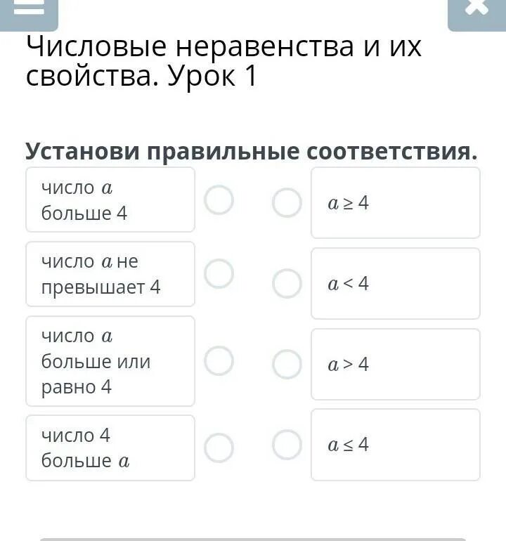 Установите соответствие установите правильное соответствие еисот. Цифровое неравенство. Числовые неравенства проходили?. Числовые неравенства и их свойства на весь экран картинка. Цифровое неравенство Ростелеком.