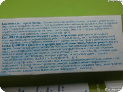 Инструкция от прыщей