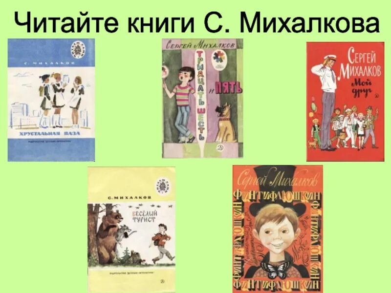 Быль читать. Книги михалкова 2 класс читать. произведение с новым годом с михалкова. с михалкова быль презентация. рисунок к произведению михалкова.