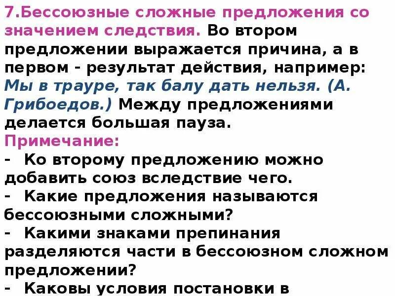 Бессоюзное сложное предложение со значением тире. Бессоюзное сложное предложение. Сложные предложения. Значения БСП. Сложное предложение со значением причины.