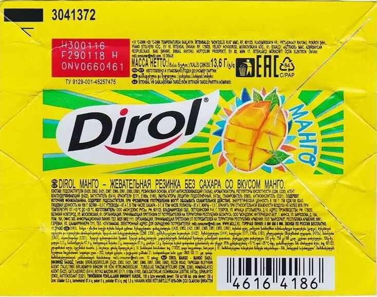 Dirol Outer Pellets. Dirol тропический коктейль. Дирол Арбузная свежесть. Дирол фото.