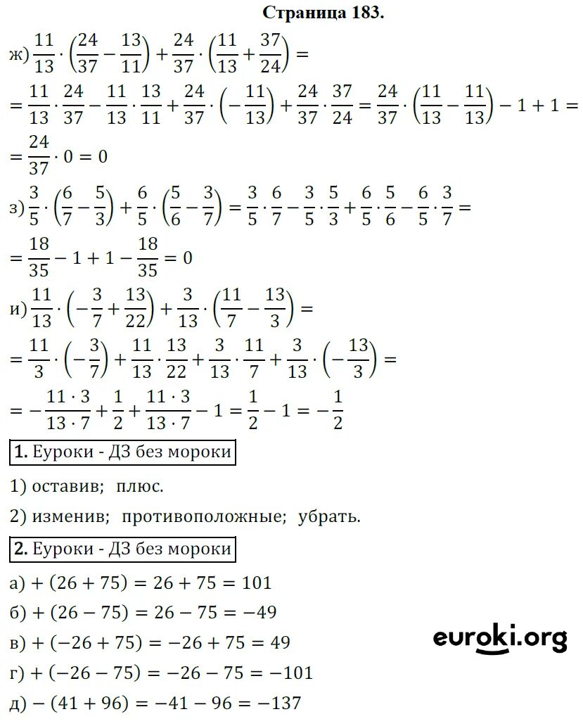 Стр 75 номер 6 математика 2. Математика 6 класс Виленкин Ерина. Виленкин Ерина математика 6 класс рабочая тетрадь.